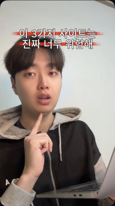 이 3가지 사이트는 진짜 너무 위험해