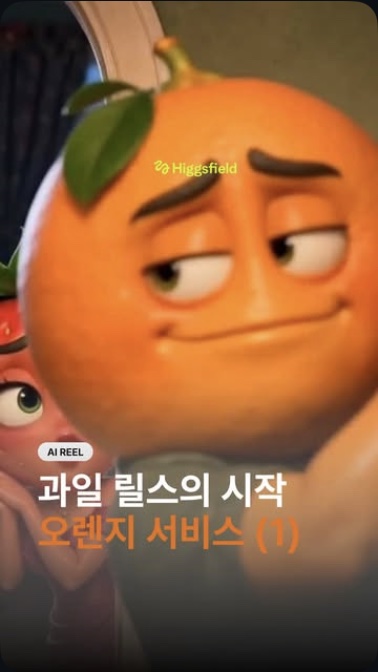 오렌지 서비스 / 1편